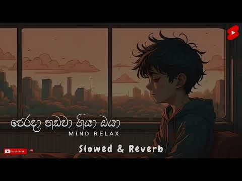 පෙරදා හඩවා ගියා ඔයා | Perada Hadawa Giya Oya | New Sinhala Song | Sinhala Sindu 2024 | Slowed Reverb