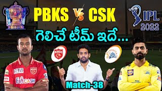 IPL 2022: PBKS vs CSK Match Prediction & Playing 11 in Telugu | 38th Match | Aadhan Sports