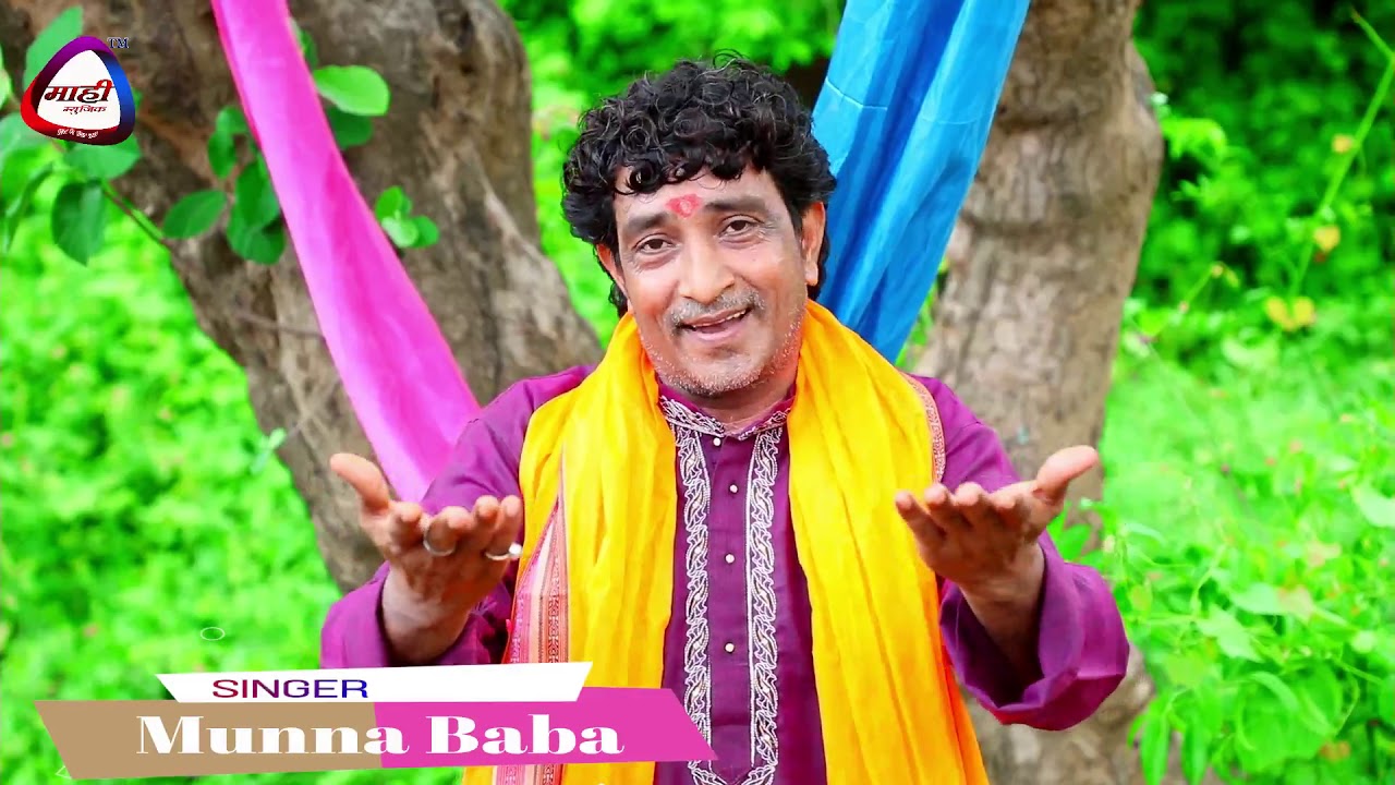 रोड पे काँवरियन के भीड़ लागल बा ~स्पेशल बोल बम गाना ~Munna Baba~Road Me Kawriyan Ke Bhid