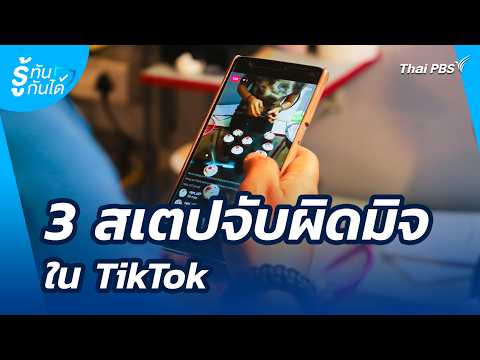 คลิกเพื่อดูคลิปวิดีโอ