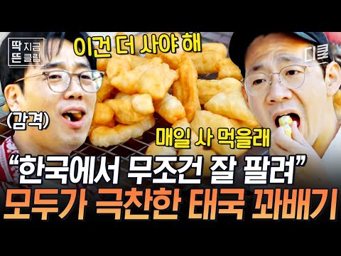 [tvN] 아주사적인동남아 - 태국음식 먹방