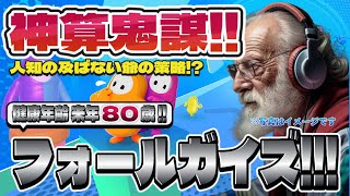 フォールガイズ Part.011 独りでもデュオでも！クラウン大量ゲット！！！