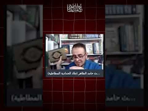 محمد شمس الدين يسقط «الله الذي» من سورة إبراهيم وهو ينظر في المصحف