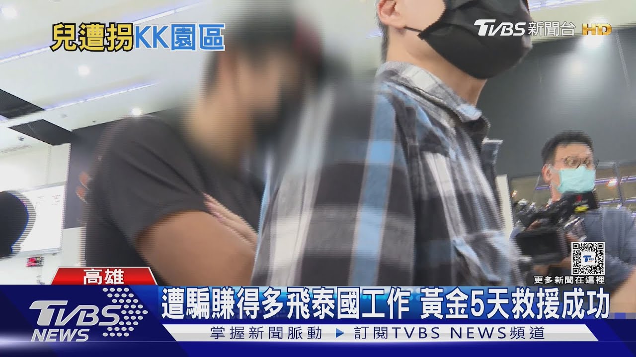 終於回家!男遭騙往泰緬園區 跨海營救返台