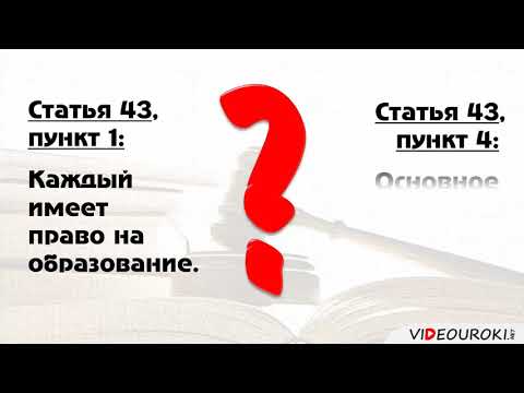 33. Правоотношения в сфере образования