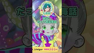 【配信切り抜き】緑仙とのはじめてのお電話【ツァール＆ロイガー】 #shorts #short #ネクロノミ子 #vtuber #切り抜き #緑仙