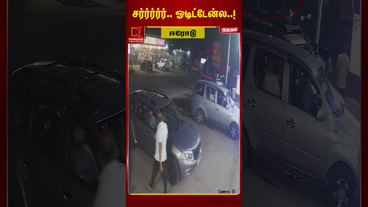 ஓடி வந்த யானை..! சிதறி ஓடிய மக்கள்.. CCTV காட்சியால் அதிர்ச்சி..!#Erode #Elephant #WildElephant
