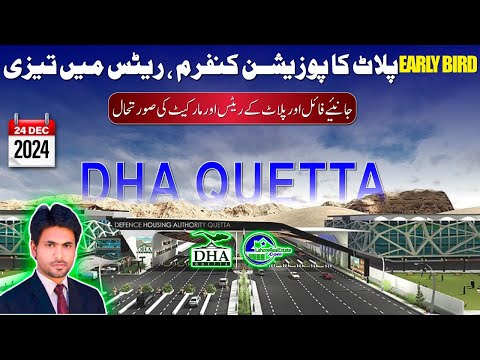 DHA Quetta Early Bird Possession | December 24, 2024 Market Update & Rates