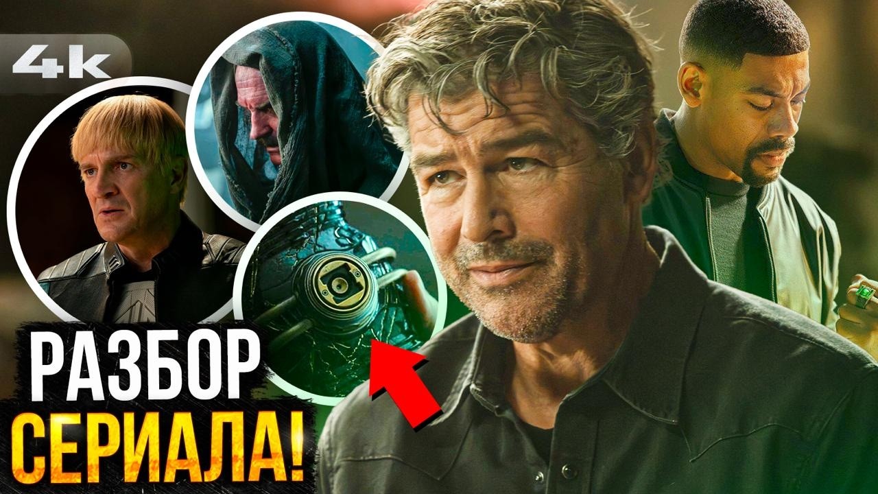Фонари - Разбор 1 сезона. ЛУЧШИЙ сериал 2026 года?