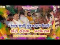 Holi Rasiya Faagutsav LIVE Vadodara VIPO