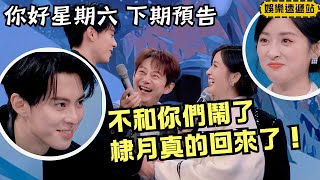 Download lagu Dylan Wang × Shen Yue return! Is their snowy confession real? Guo Junchen & Zhang Yanzhi crack up 🤣 mp3