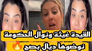Download lagu نايضة 😱 نوال الحكومة والقيدة غيثة فضحو المستور شرشموها في ليڤ حطوه في سطل ولي جا يطل 🙄 mp3 Download lagu نايضة 😱 نوال الحكومة والقيدة غيثة فضحو المستور شرشموها في ليڤ حطوه في سطل ولي جا يطل 🙄 mp3