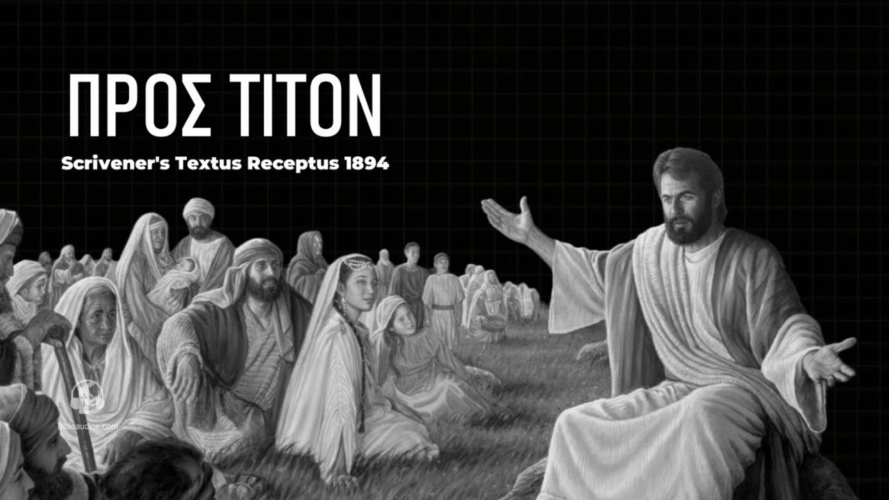Προς Τιτον
