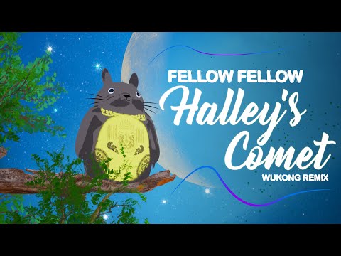 fellow fellow - ดาวหางฮัลเลย์ (Halley's Comet) [WUKONG Remix]