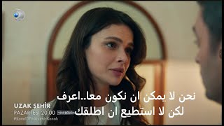 مسلسل المدينة البعيدة الحلقة 18 إعلان 1 الرسمي مترجم
