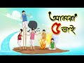 AMRA PANCH BHAI SSOFTOONS BANGLA THAKURMAR JHULI MOJAR RUPKOTHA