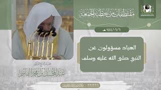 صورة العباد مسؤولون عن النبي ﷺ