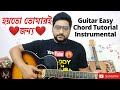 Hoyto Tomari Jonno Guitar Cover + Chord Tutorial | Manna Dey | Easy Bengali Guitar Chord Tutorial |