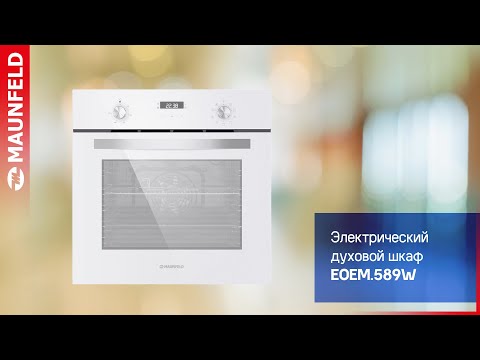 Духовой шкаф Maunfeld EOEM 589W