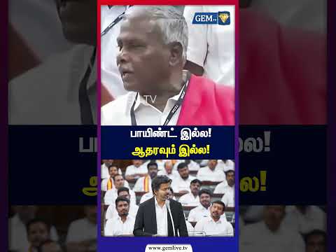 “பாயிண்ட் இல்ல! ஆதரவும் இல்ல!” 🔥 | CPI | CM Vijay | TVK