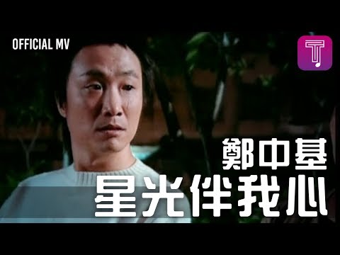 星光伴我心