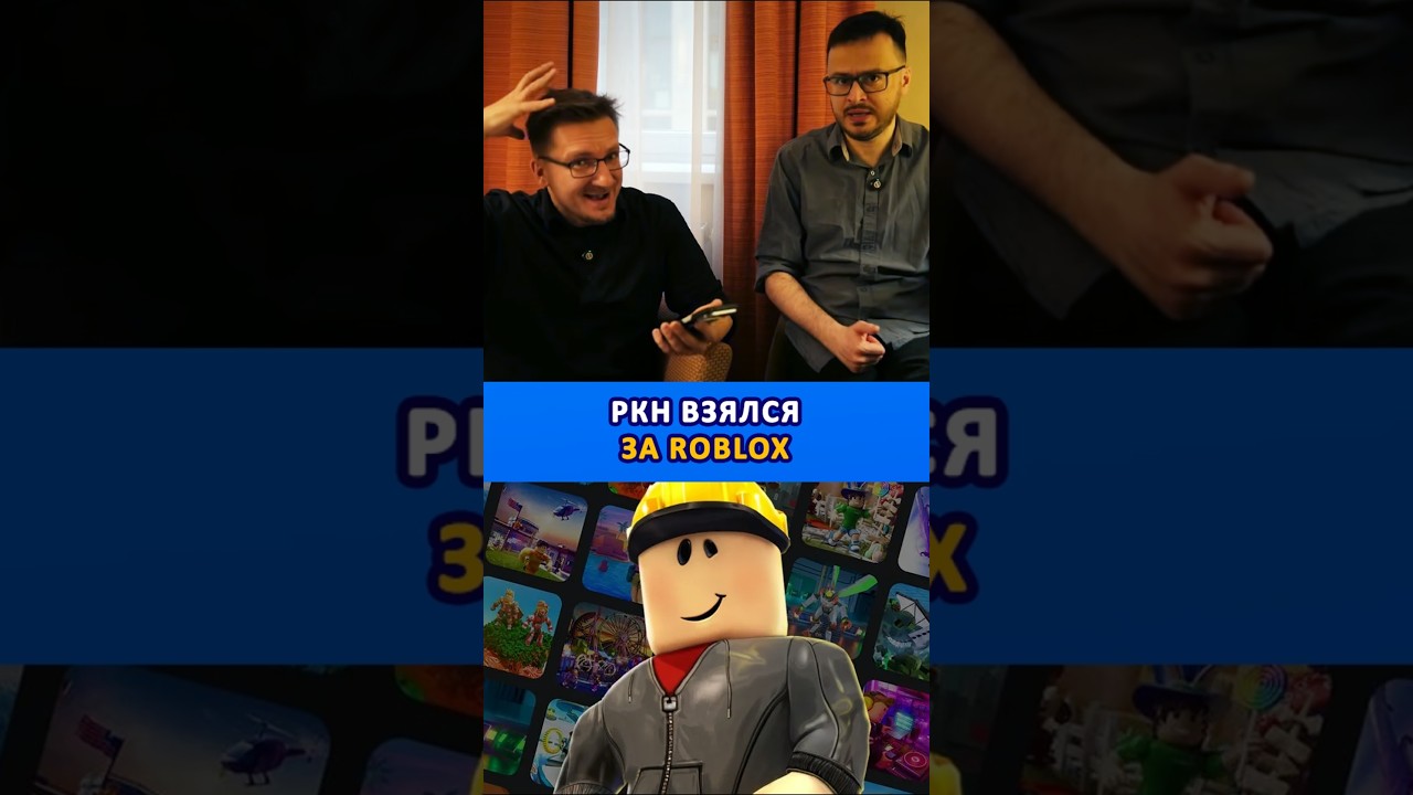 РКН взялся за Roblox #ixbtgames #ixbt #игры #roblox