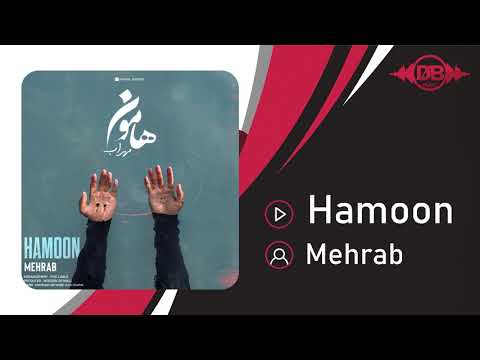 Mehrab - Hamoon | OFFICIAL NEW TRACK مهراب - هامون