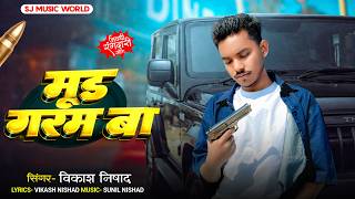 Download lagu #video| Mood Garam Ba Vikas Nishad | मूड गरम बा विकास  mp3