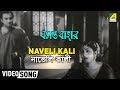 Naveli Kali Basanta Bahar Bengali Movie Classical Song Manik Varma A T Kanan