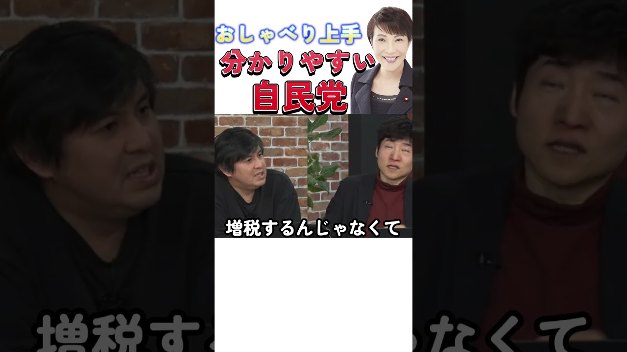 分かりやすい自民