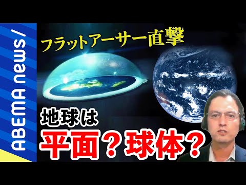 「地球平面説」ついに写真で証明?それほど速くない