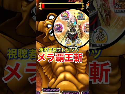 エスターク撃破！クロノス覇王斬の驚きの効果とは？