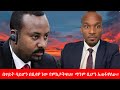 Anchor Media በጥይት ሳይሆን በቢላዋ ነው የምከታትፍህ ማንም ቢሆን