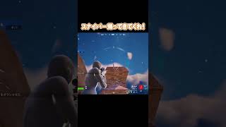 スナイパー帰ってきてほしい #フォートナイト #メズマライザー #fortnite #あおけんゲーム実況 #aokengames #スナイパーキル集  #スナイパー #キル集 #キル集フォートナイト