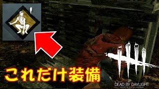 パークが一つしかないメグトーマスでプレイ[デットバイデイライトｐｓ４]＃４