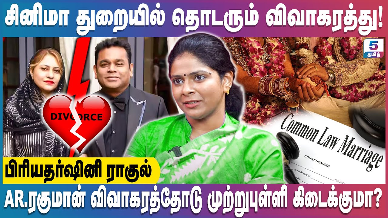 இளைஞர்களிடையே அதிகரித்து வரும் விவாகரத்து வழக்குகள் | Priyadharshini Rahul | #divorce #divorcecase