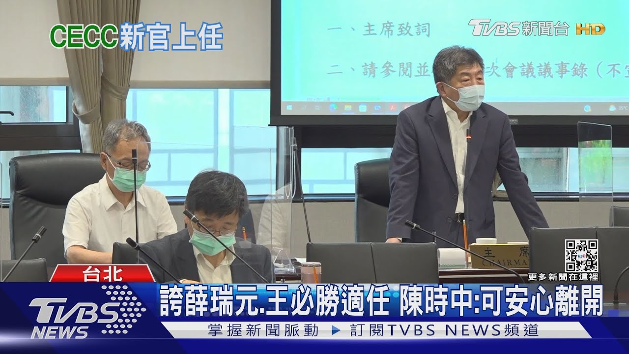政院拍板! 薛瑞元接衛福部長、王必勝「甩誹聞」任防疫指揮官