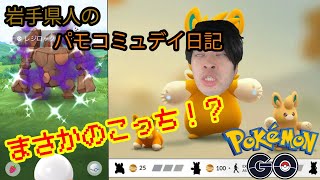 【ポケモンGO】かわいいパモちゃんDay！捕まえて！食って！お前かい！！