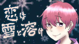【恋は雪と溶け】#2 不思議な街で探し物を探す フリーゲーム実況プレイ