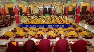 བཀའ་བརྒྱུད་སྨོན་ལམ་ཐེངས་སོ་དྲུག་པ། ཉིན་གསུམ་པའི་ཕྱི་དྲོ།