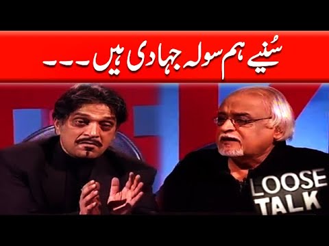 Suniye Hum Sola Jehadi Hein Moin Akhtar | Loose Talk