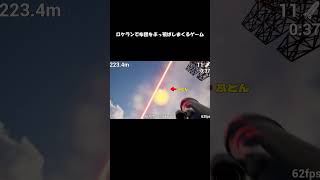 【バカゲー】ロケランで布団をぶっ飛ばしまくるゲーム【ふとんがふっとんだ！with ロケットランチャー】切り抜き
