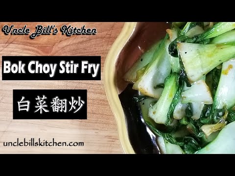 How to Make Restaurant Style  Bok Choy Stir Fry | 白菜翻炒