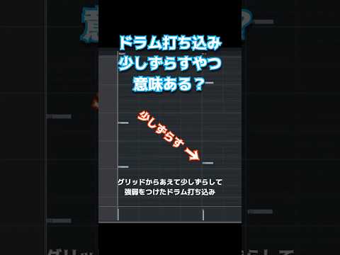 ドラム打ち込みのこれ、違い分かる？？