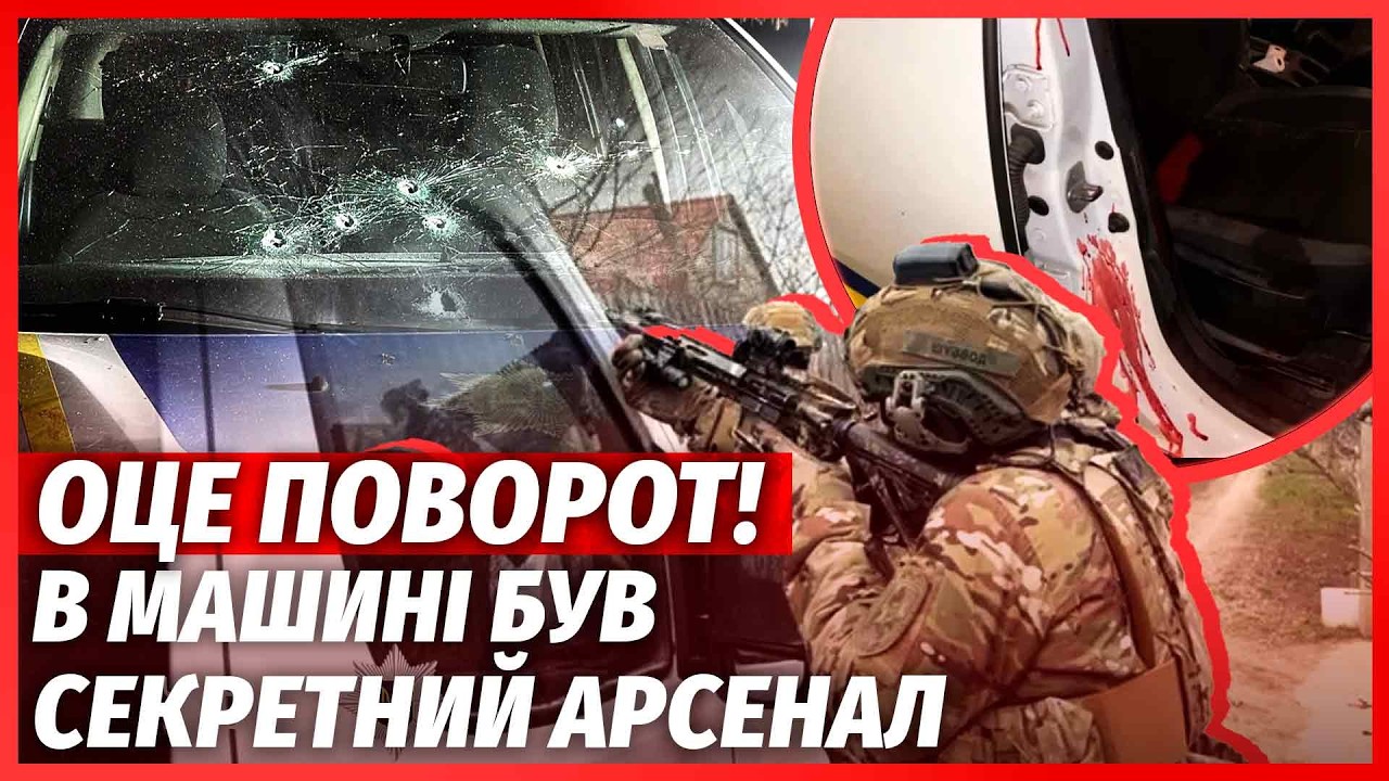 Злили НОВІ ДЕТАЛІ БІЙНІ в ОДЕСІ! Ось ЩО БУЛО В МАШИНІ СТРІЛКА. В Києві СУТИЧКИ