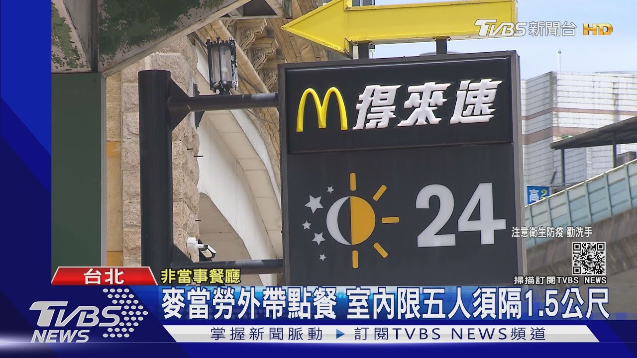 麥當勞康寧店員工確診 撤離顧客全店消毒停業
