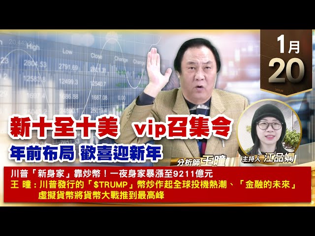 【財經至尊】王曈 0120《【新十全十美 召集令】》和椿⊕⊕創歷史新高，世芯ky、力旺、創意千金強攻 ｜【波段獲利王、實戰驗證真功夫第一名】加入line@ king5588