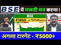BSE Share Latest News BSE Share News Today BSE Share Latest News Today BSE Stock Share Latest