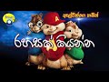 Rahasak Kiyanna Rahasak Prageeth New Song