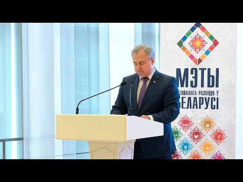 Региональный форум по устойчивому развитию в Гомеле видео